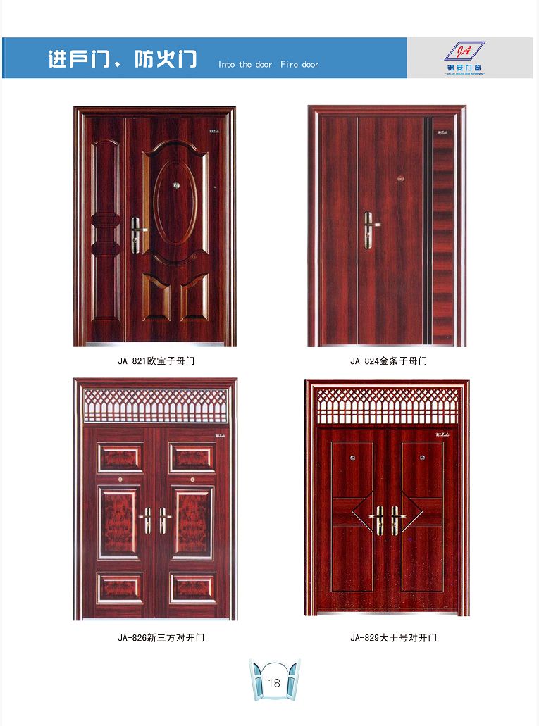 進(jìn)戶門(mén)、防火門(mén)