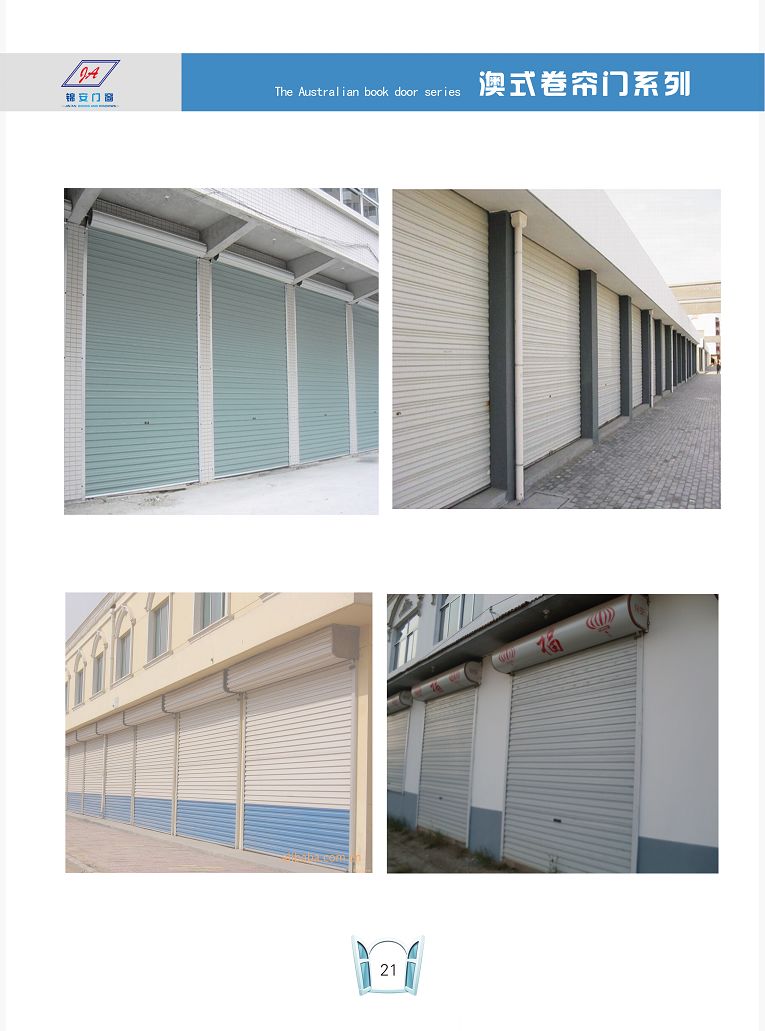 澳式卷簾門(mén)系列